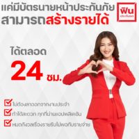อาชีพนายหน้าประกันภัย และตัวแทนประกันภัย