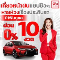 ขับขี่รถหน้าฝนให้ปลอดภัย