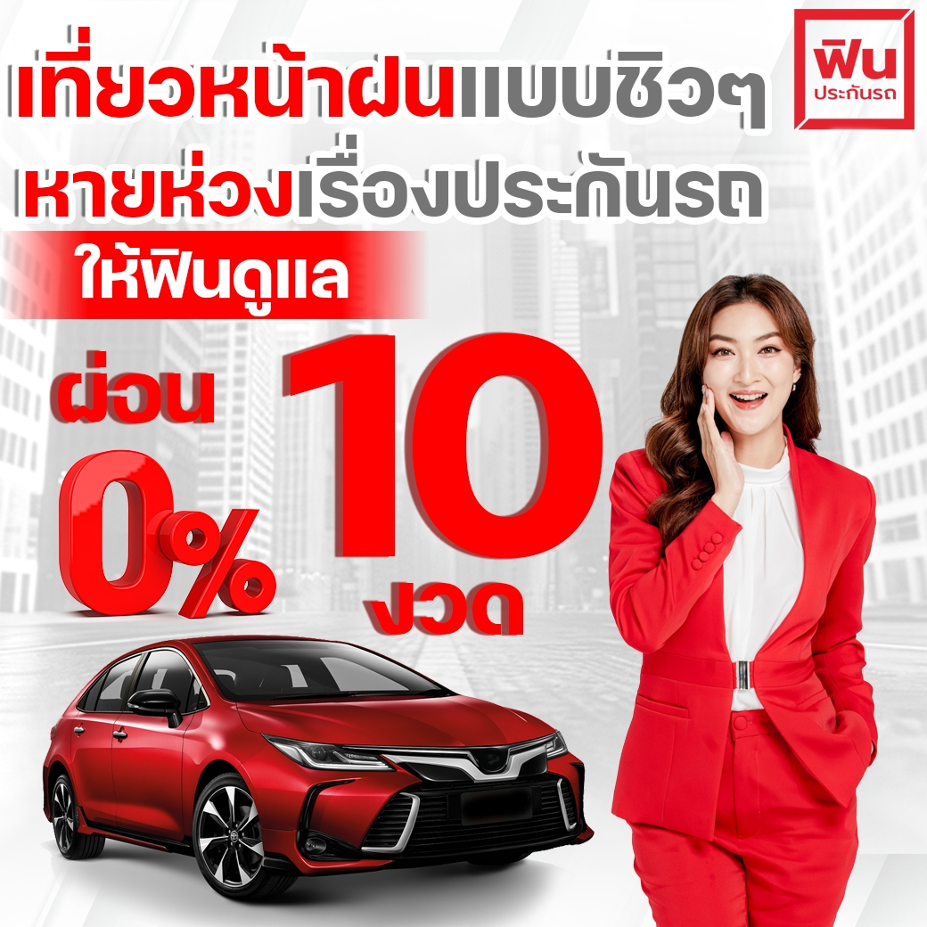 ขับขี่รถหน้าฝนให้ปลอดภัย
