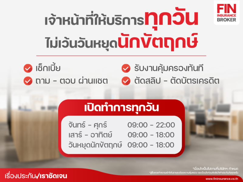 13_เจ้าหน้าที่ให้บริการทุกวัน